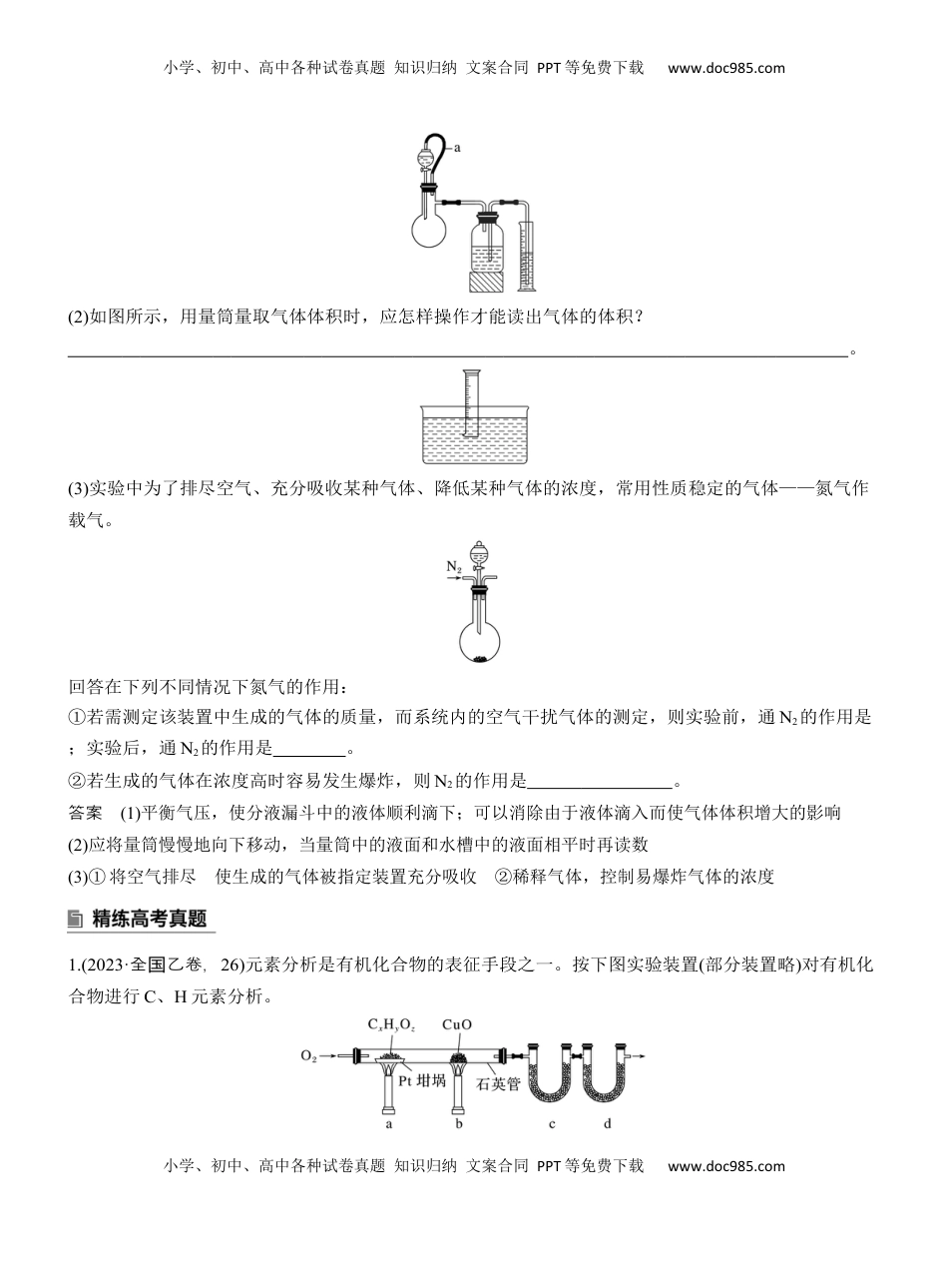 高考化学复习  专题七　主观题突破4　综合大题中气体体积、固体质量的测定【淘宝店：红太阳资料库】 (2).docx
