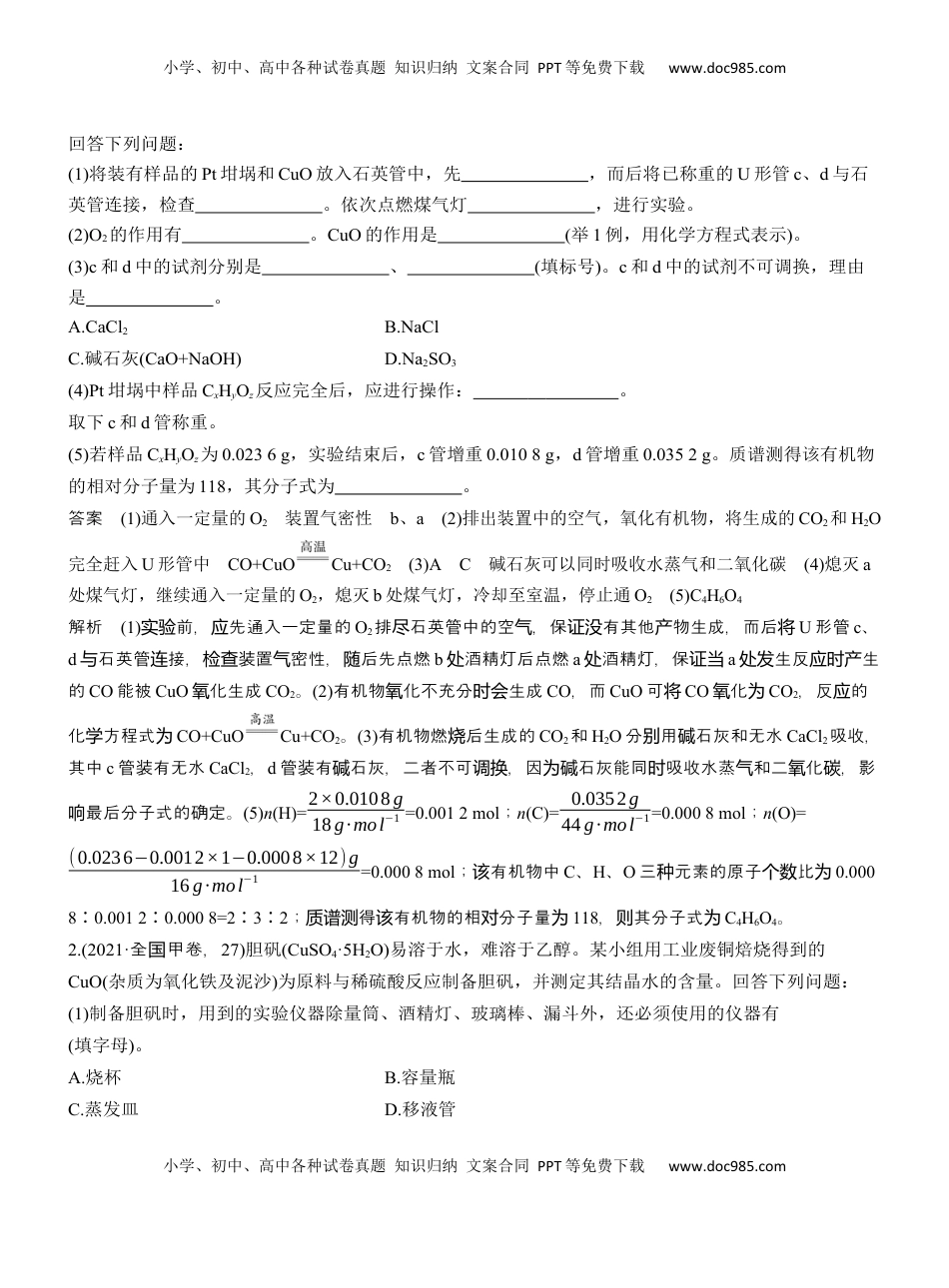 高考化学复习  专题七　主观题突破4　综合大题中气体体积、固体质量的测定【淘宝店：红太阳资料库】 (2).docx