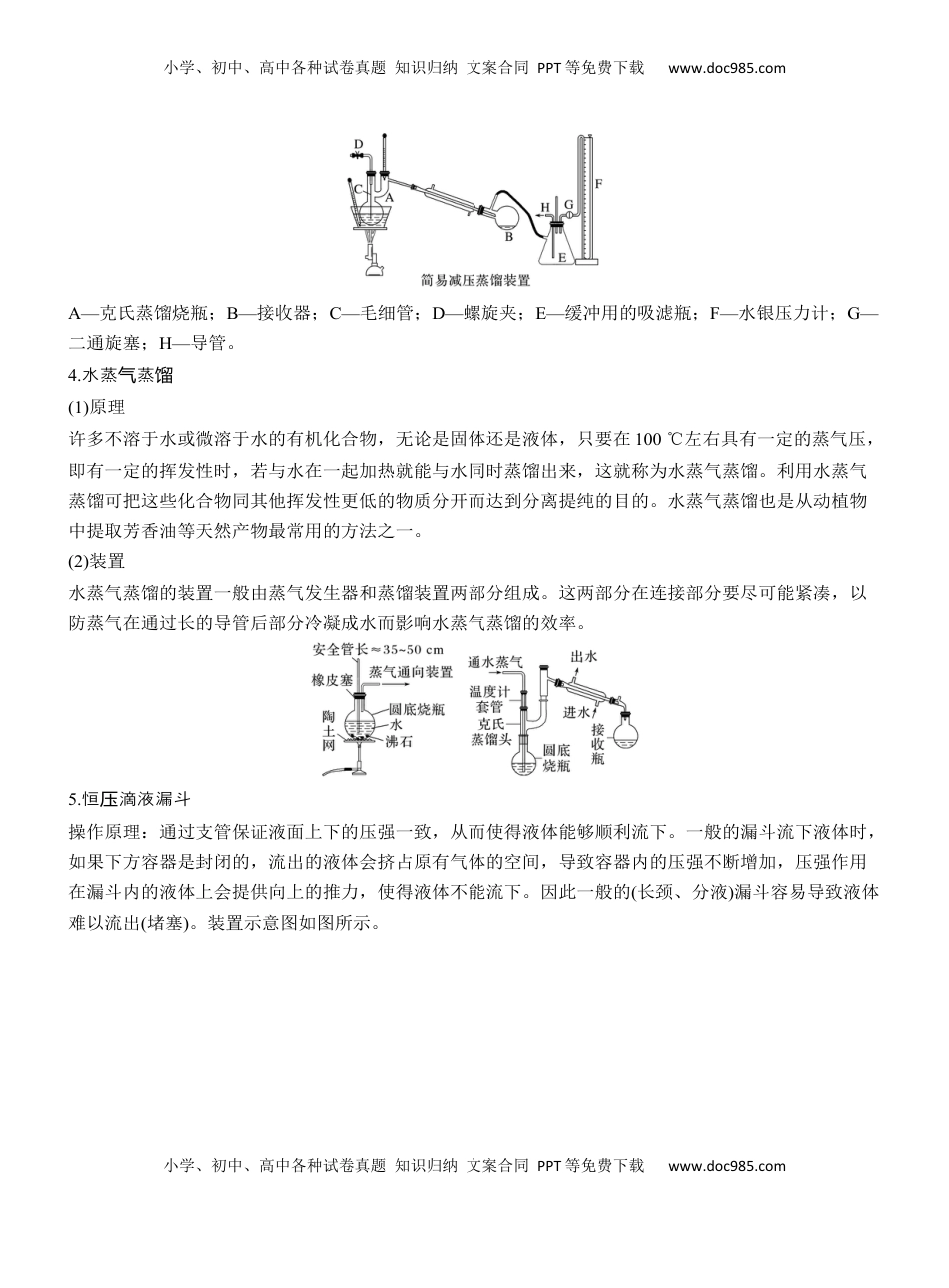高考化学复习  专题七　主观题突破3　特殊实验装置的分析应用【淘宝店：红太阳资料库】 (2).docx