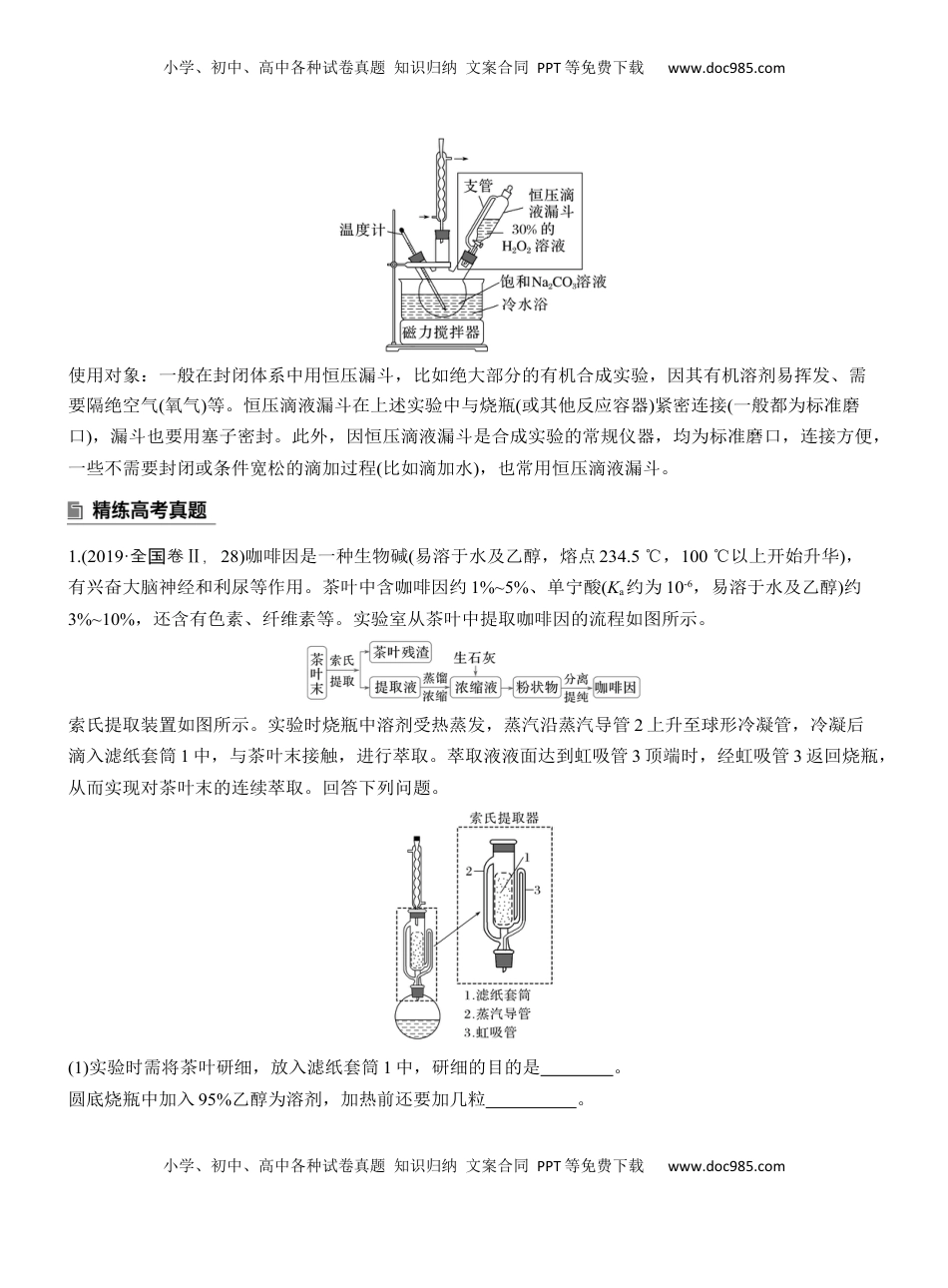 高考化学复习  专题七　主观题突破3　特殊实验装置的分析应用【淘宝店：红太阳资料库】 (2).docx