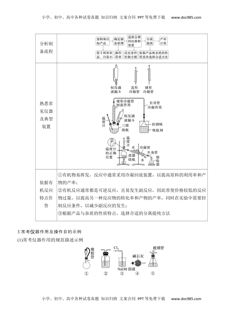 高考化学复习  专题七　主观题突破2　实验仪器连接及现象作用描述【淘宝店：红太阳资料库】 (2).docx