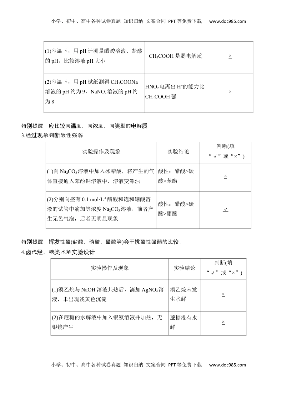 高考化学复习  专题七　选择题专攻5　表格型实验方案的评价【淘宝店：红太阳资料库】 (2).docx