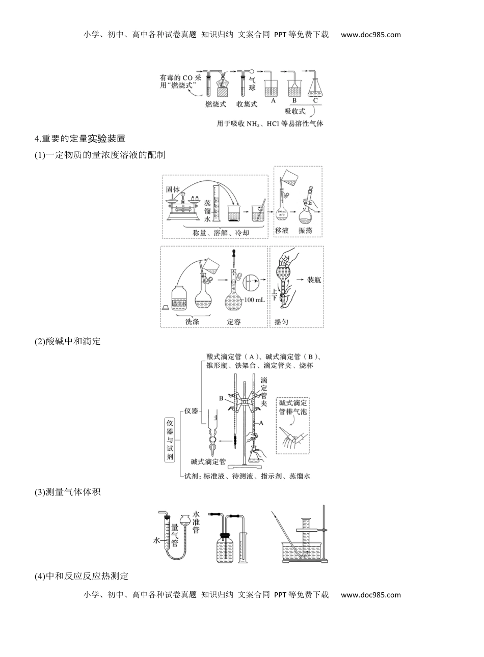 高考化学复习  专题七　选择题专攻4　装置图型实验方案的评价【淘宝店：红太阳资料库】 (2).docx