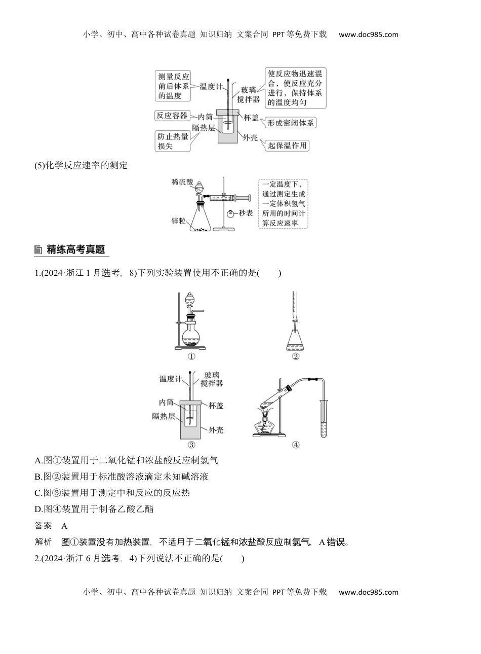 高考化学复习  专题七　选择题专攻4　装置图型实验方案的评价【淘宝店：红太阳资料库】 (2).docx