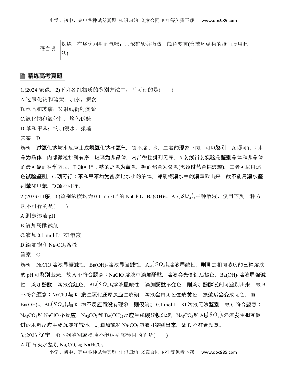 高考化学复习  专题七　选择题专攻3　物质的检验与鉴别【淘宝店：红太阳资料库】 (2).docx