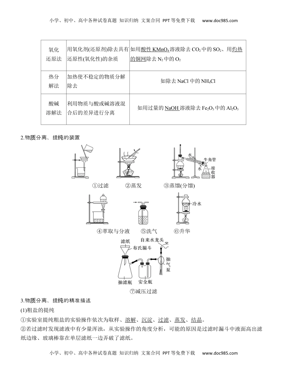 高考化学复习  专题七　选择题专攻2　物质的分离与提纯【淘宝店：红太阳资料库】 (2).docx