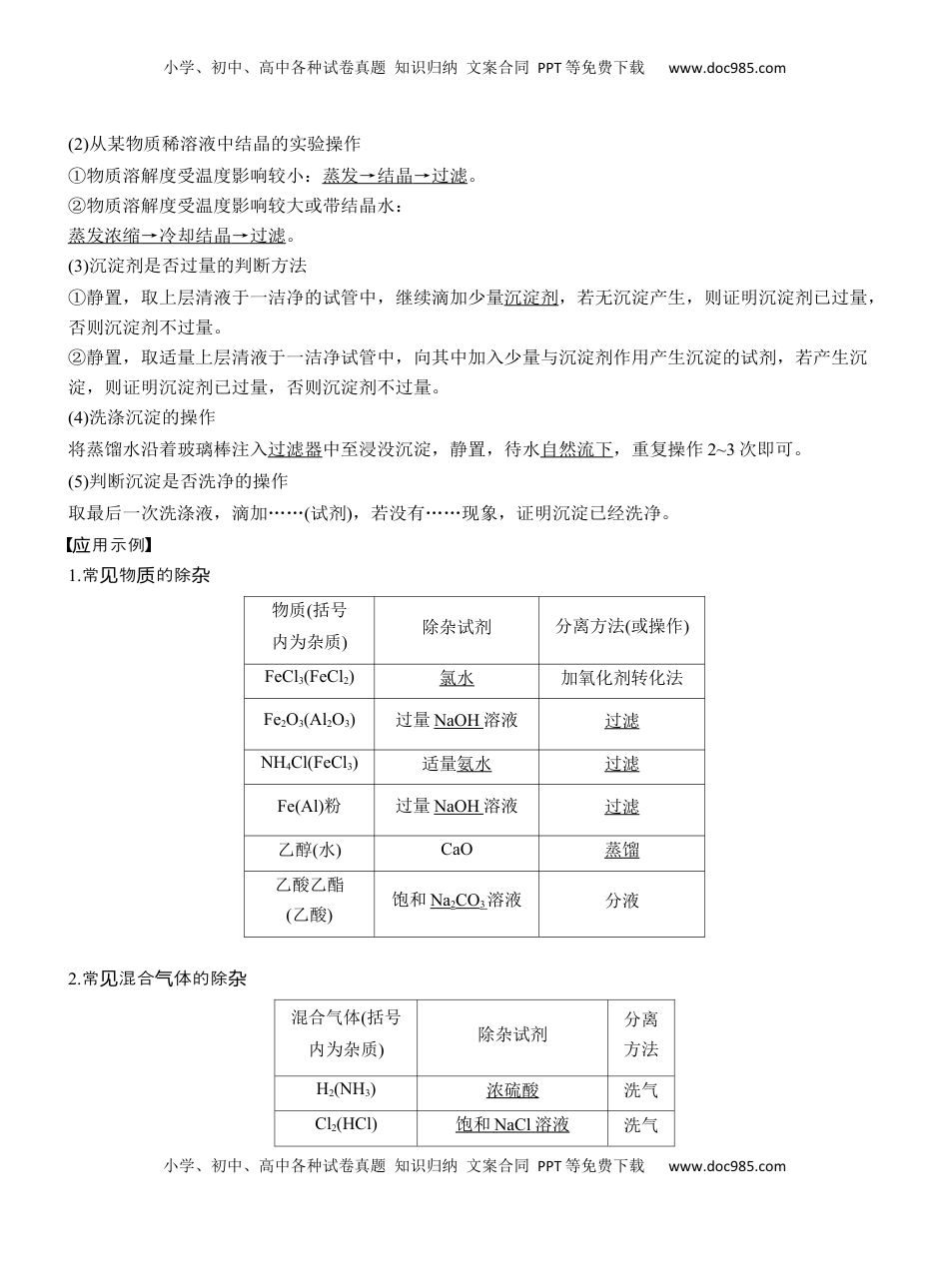 高考化学复习  专题七　选择题专攻2　物质的分离与提纯【淘宝店：红太阳资料库】 (2).docx