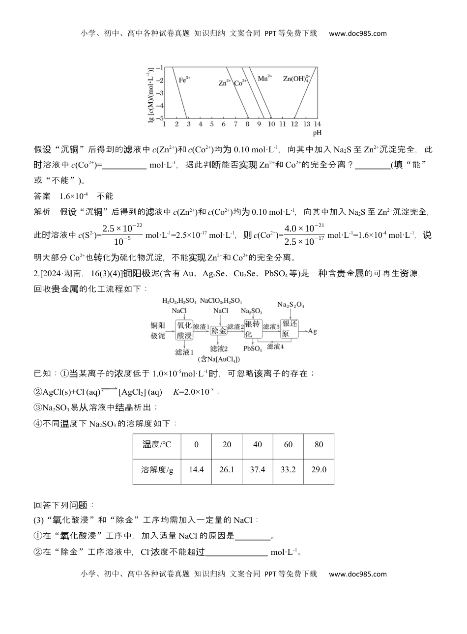 高考化学复习  专题六　主观题突破4　化工流程中的有关计算【淘宝店：红太阳资料库】 (2).docx