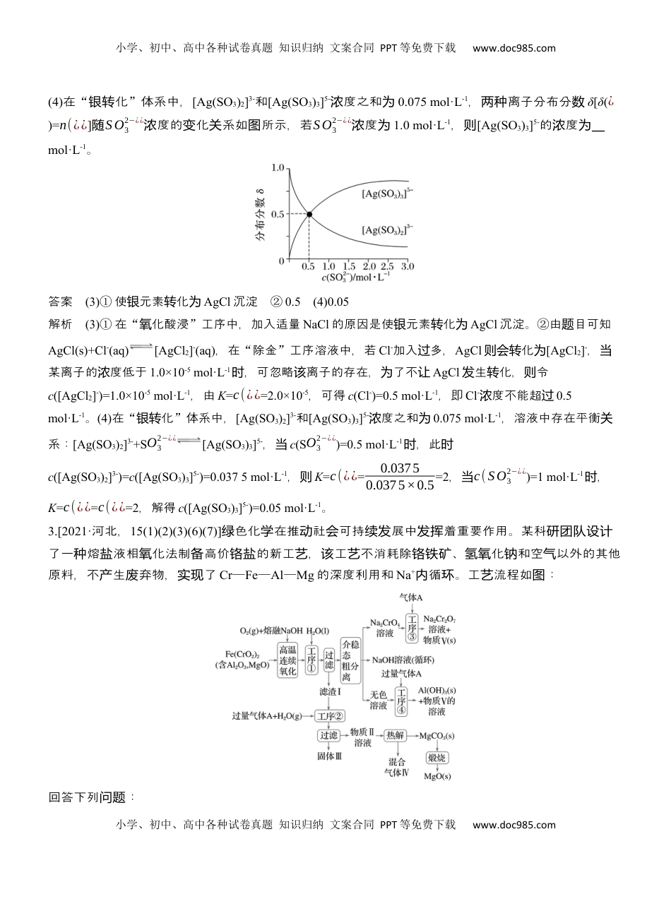高考化学复习  专题六　主观题突破4　化工流程中的有关计算【淘宝店：红太阳资料库】 (2).docx