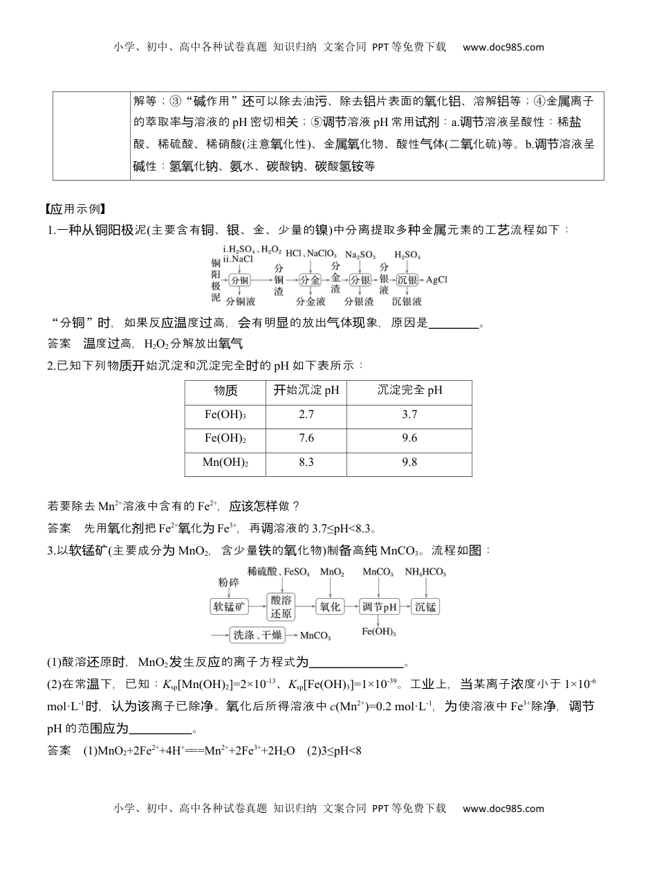 高考化学复习  专题六　主观题突破2　化工生产中物质转化条件的控制【淘宝店：红太阳资料库】 (2).docx