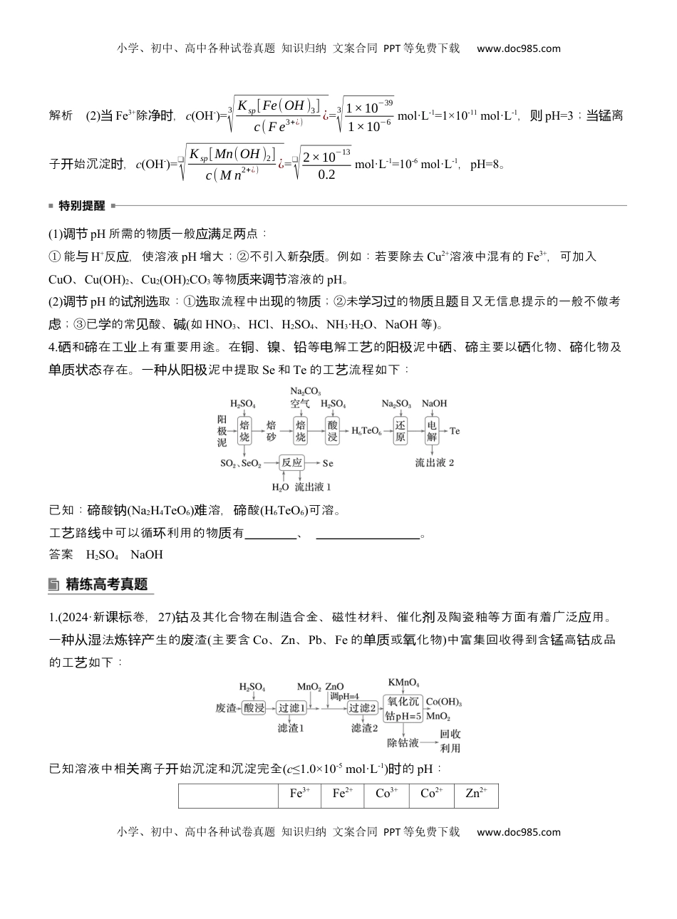 高考化学复习  专题六　主观题突破2　化工生产中物质转化条件的控制【淘宝店：红太阳资料库】 (2).docx