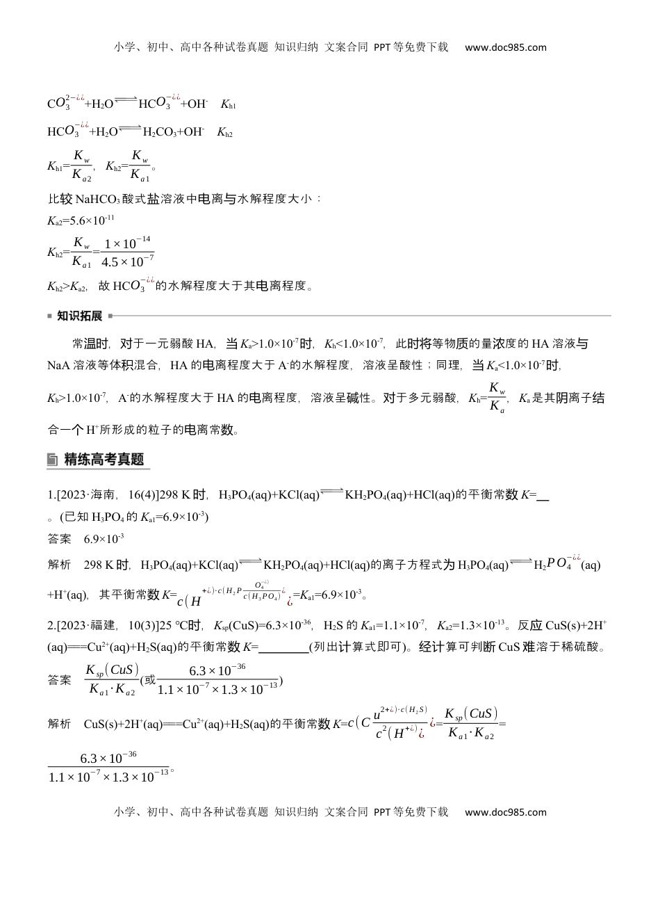 高考化学复习  专题六　主观题突破1　电离常数、水解常数、溶度积常数的综合应用【淘宝店：红太阳资料库】 (2).docx