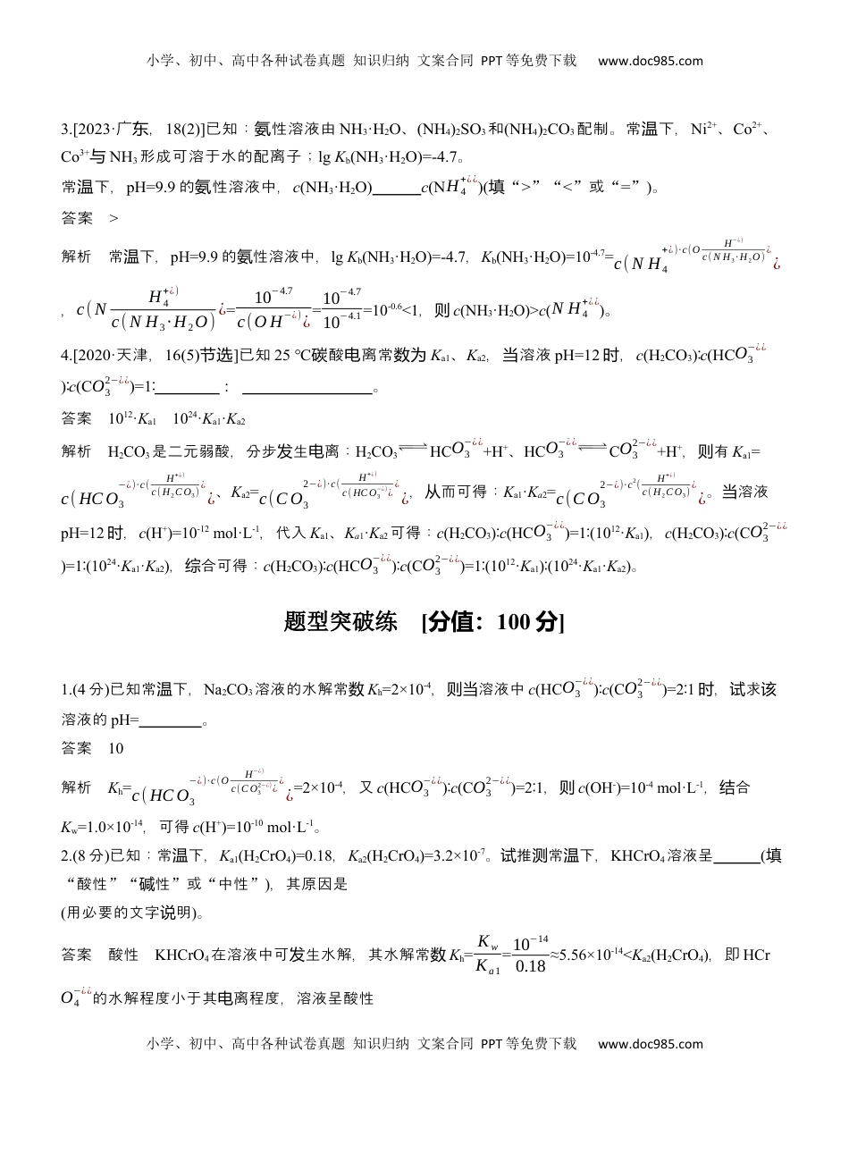 高考化学复习  专题六　主观题突破1　电离常数、水解常数、溶度积常数的综合应用【淘宝店：红太阳资料库】 (2).docx
