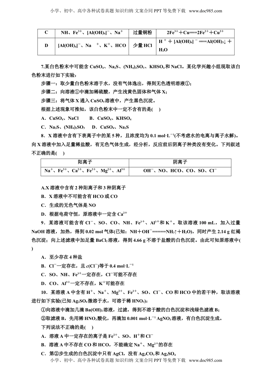高考化学复习  五：离子共存与推断（含解析）.doc