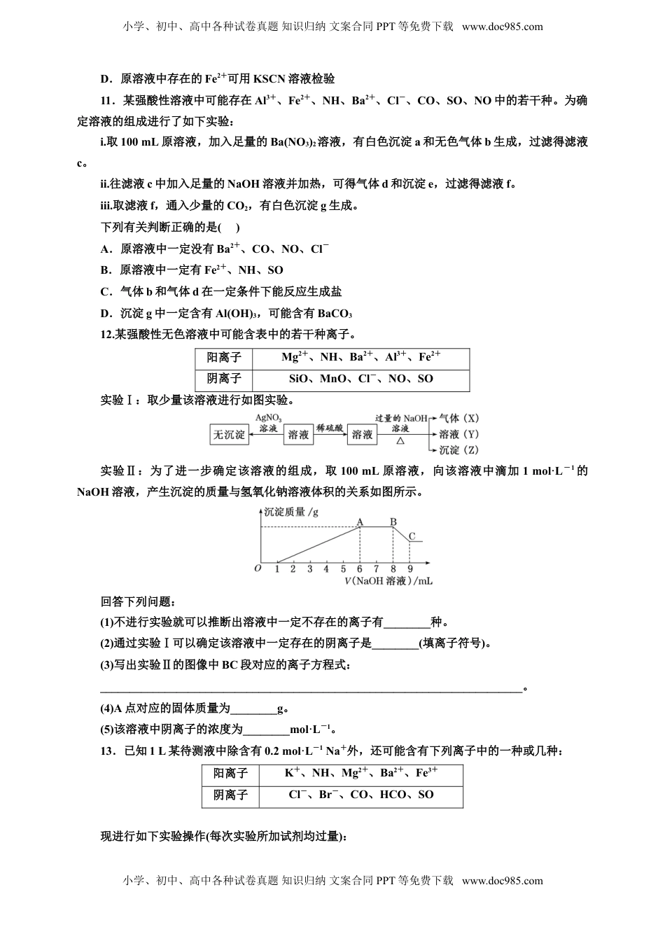 高考化学复习  五：离子共存与推断（含解析）.doc