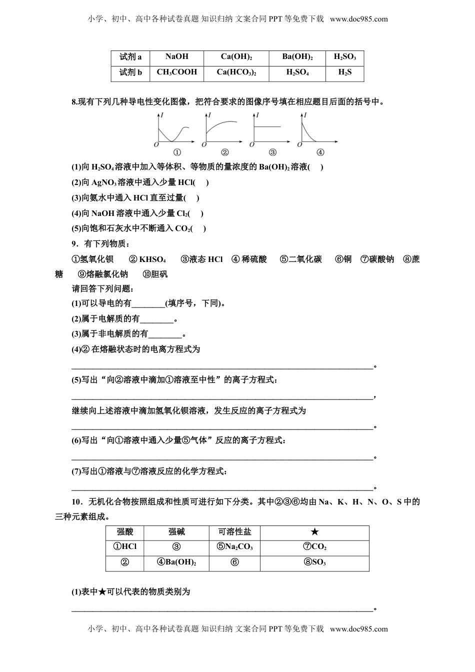 高考化学复习  三：离子反应的基本知能评价（含解析）.doc