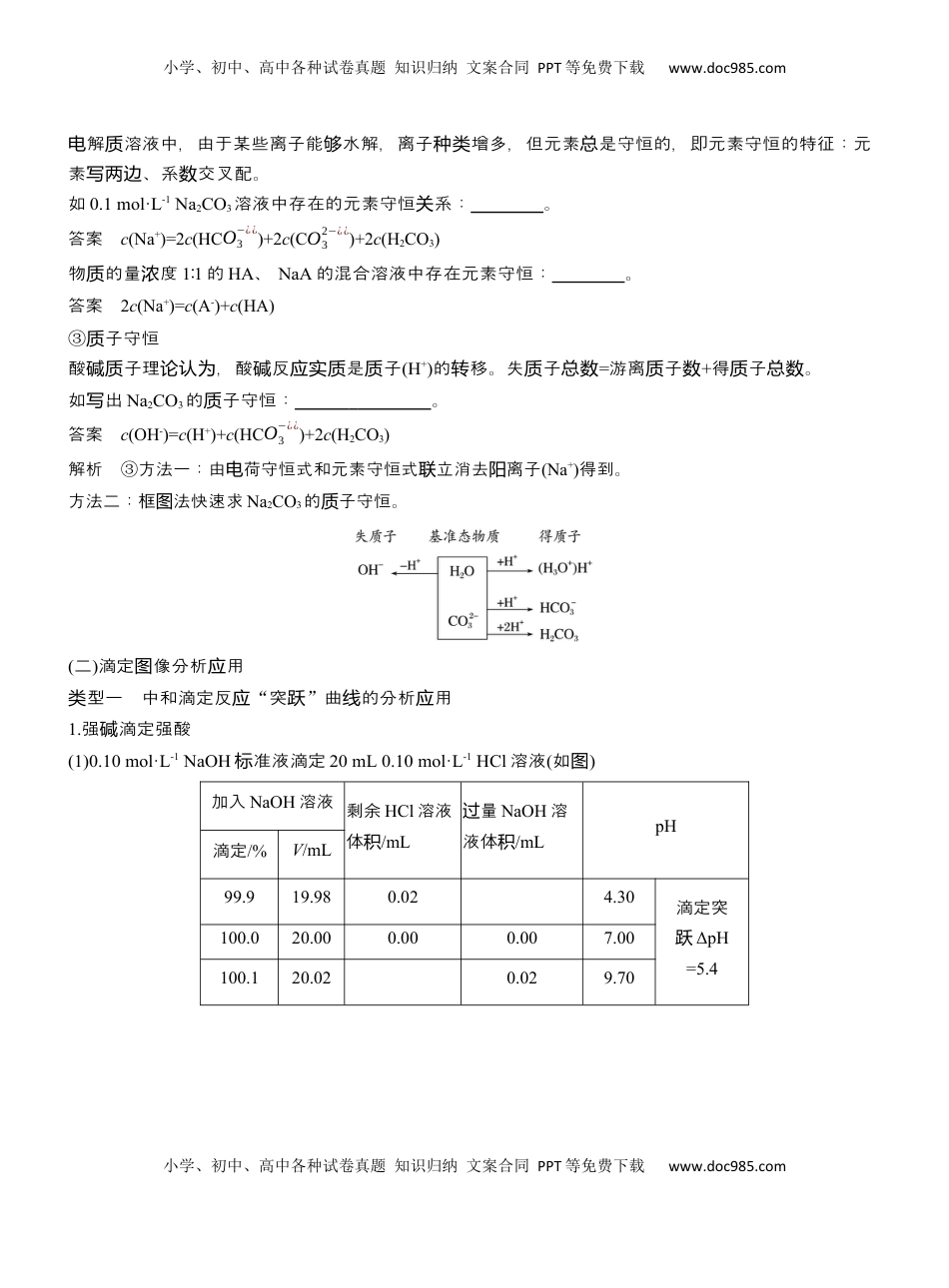 高考化学复习  专题六　选择题专攻2　溶液中的离子浓度关系与滴定曲线分析【淘宝店：红太阳资料库】 (2).docx