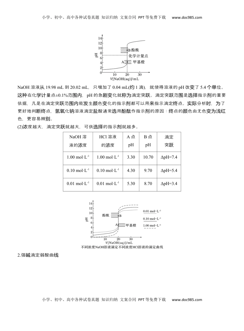 高考化学复习  专题六　选择题专攻2　溶液中的离子浓度关系与滴定曲线分析【淘宝店：红太阳资料库】 (2).docx