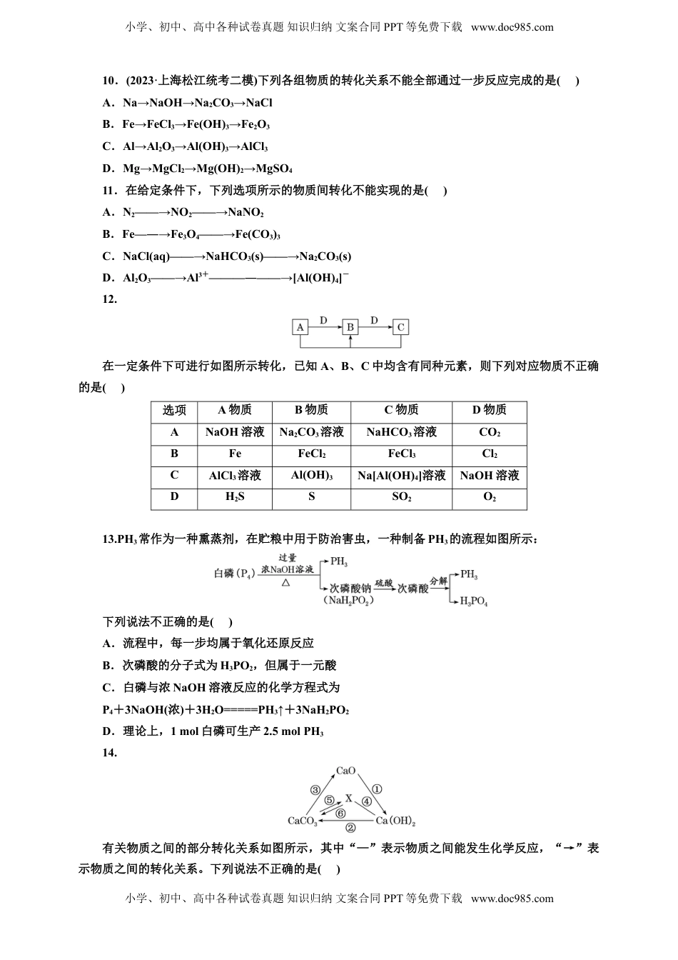 高考化学复习  二：物质的转化及传统文化（含解析）.doc