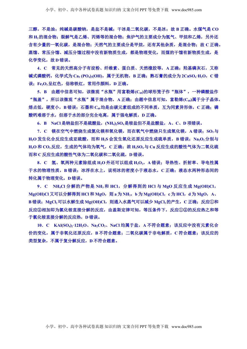 高考化学复习  2025年高考复习化学课时检测一：物质的分类及转化的基本知能评价（含解析）.doc
