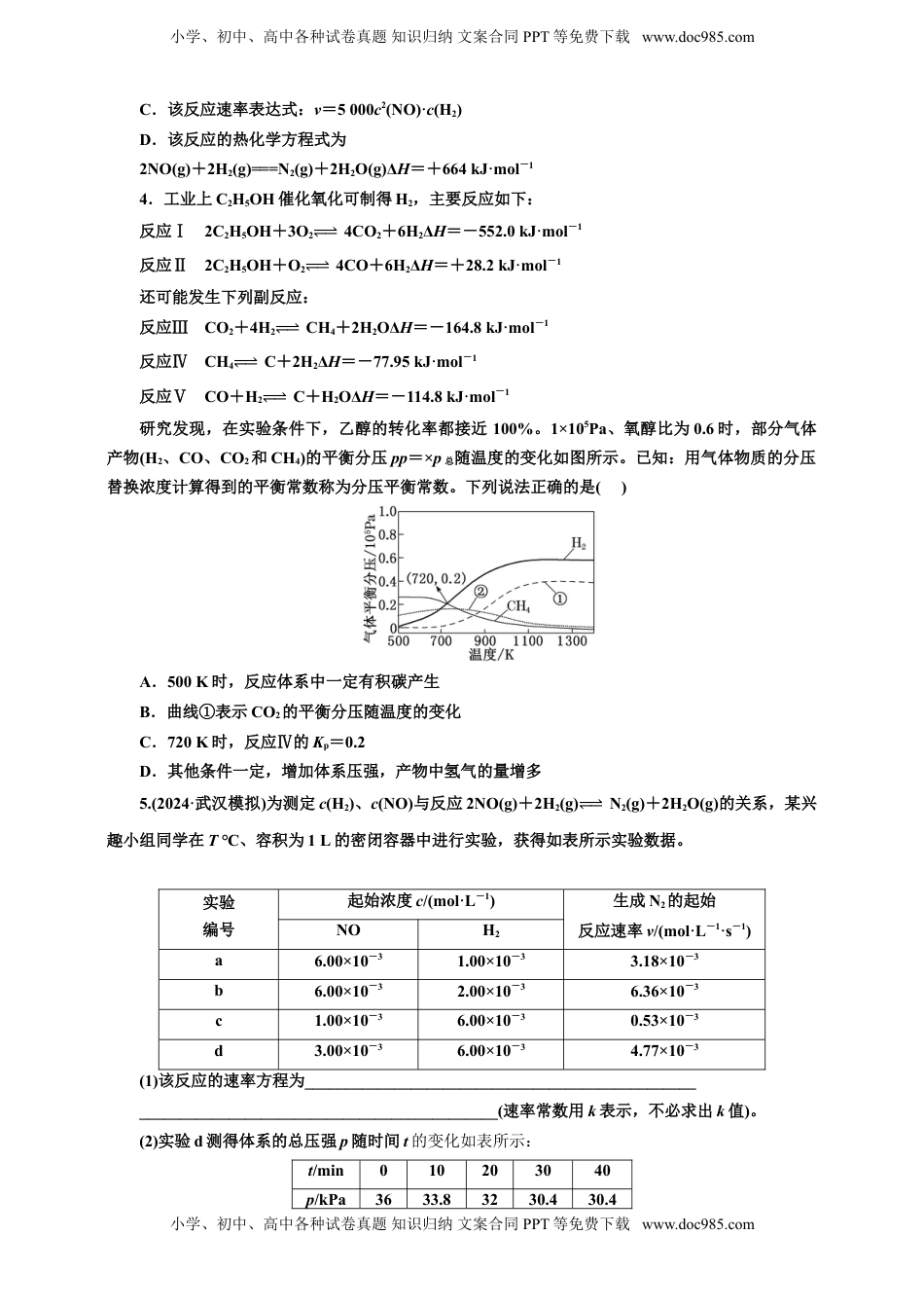 高考化学复习  2025年高考复习化学课时检测五十一：速率常数与平衡常数的相关计算（含解析）.doc