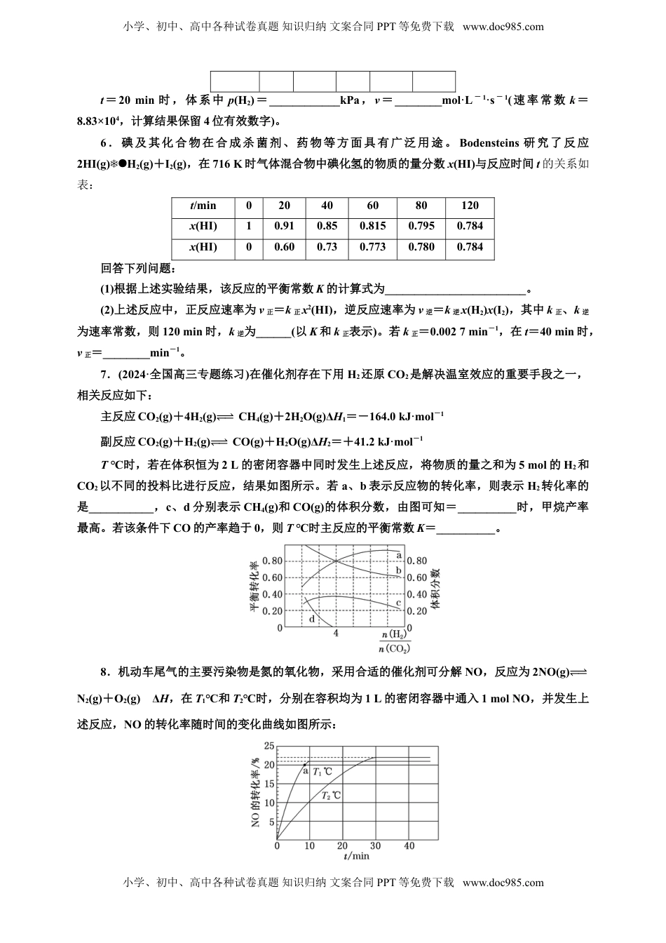 高考化学复习  2025年高考复习化学课时检测五十一：速率常数与平衡常数的相关计算（含解析）.doc