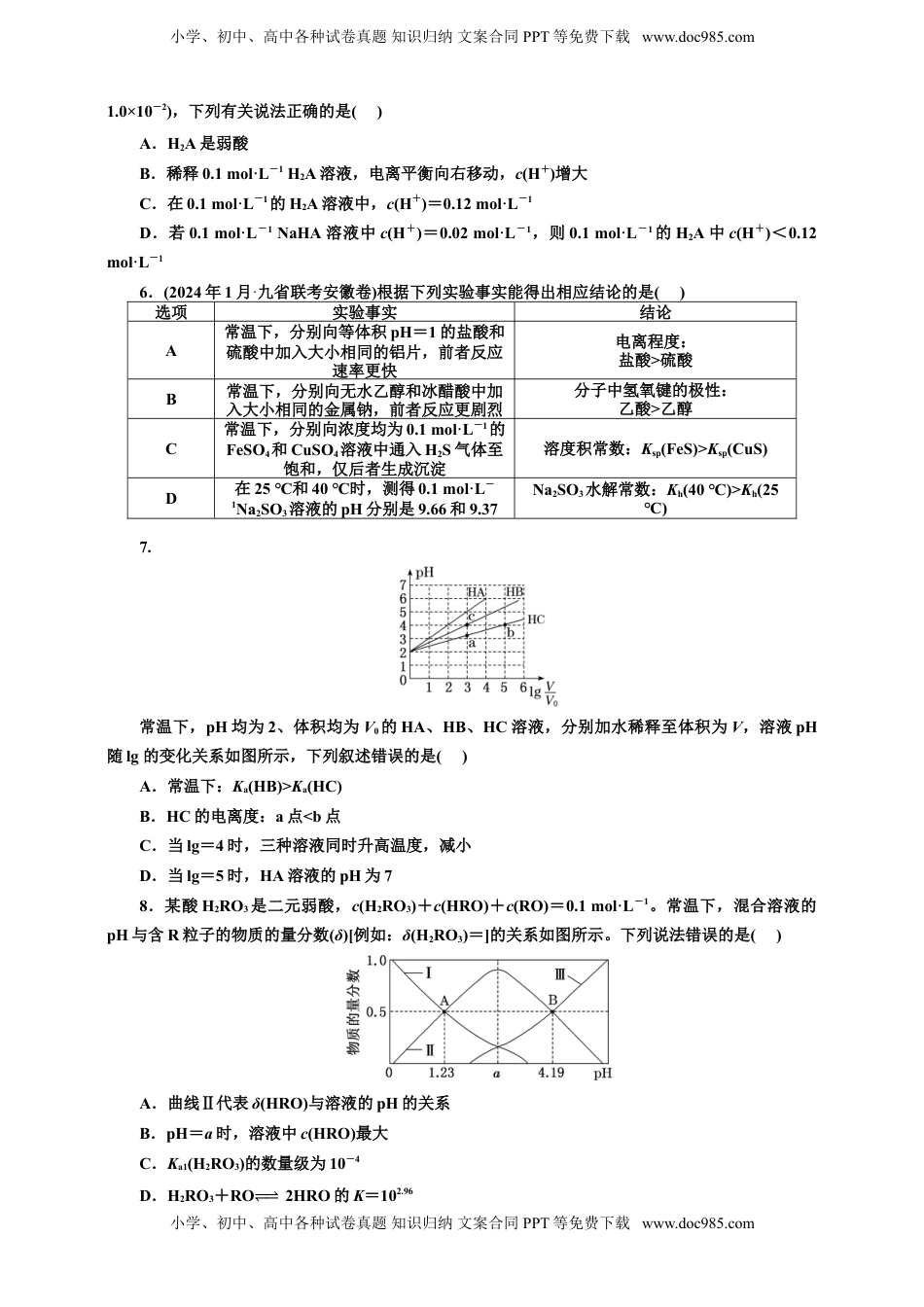 高考化学复习  2025年高考复习化学课时检测五十五：强弱电解质的比较、电离平衡常数的应用及计算（含解析）.doc