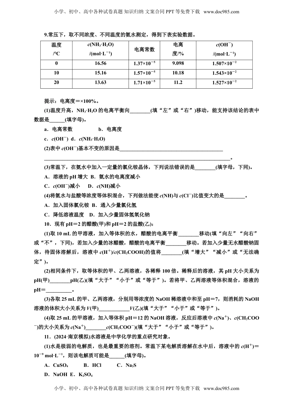 高考化学复习  2025年高考复习化学课时检测五十五：强弱电解质的比较、电离平衡常数的应用及计算（含解析）.doc