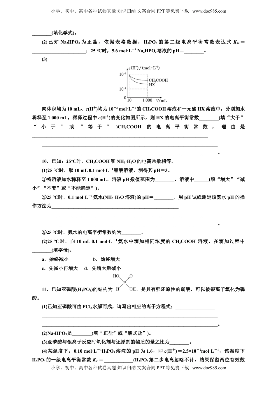 高考化学复习  2025年高考复习化学课时检测五十四：电离平衡的基本知能评价（含解析）.doc