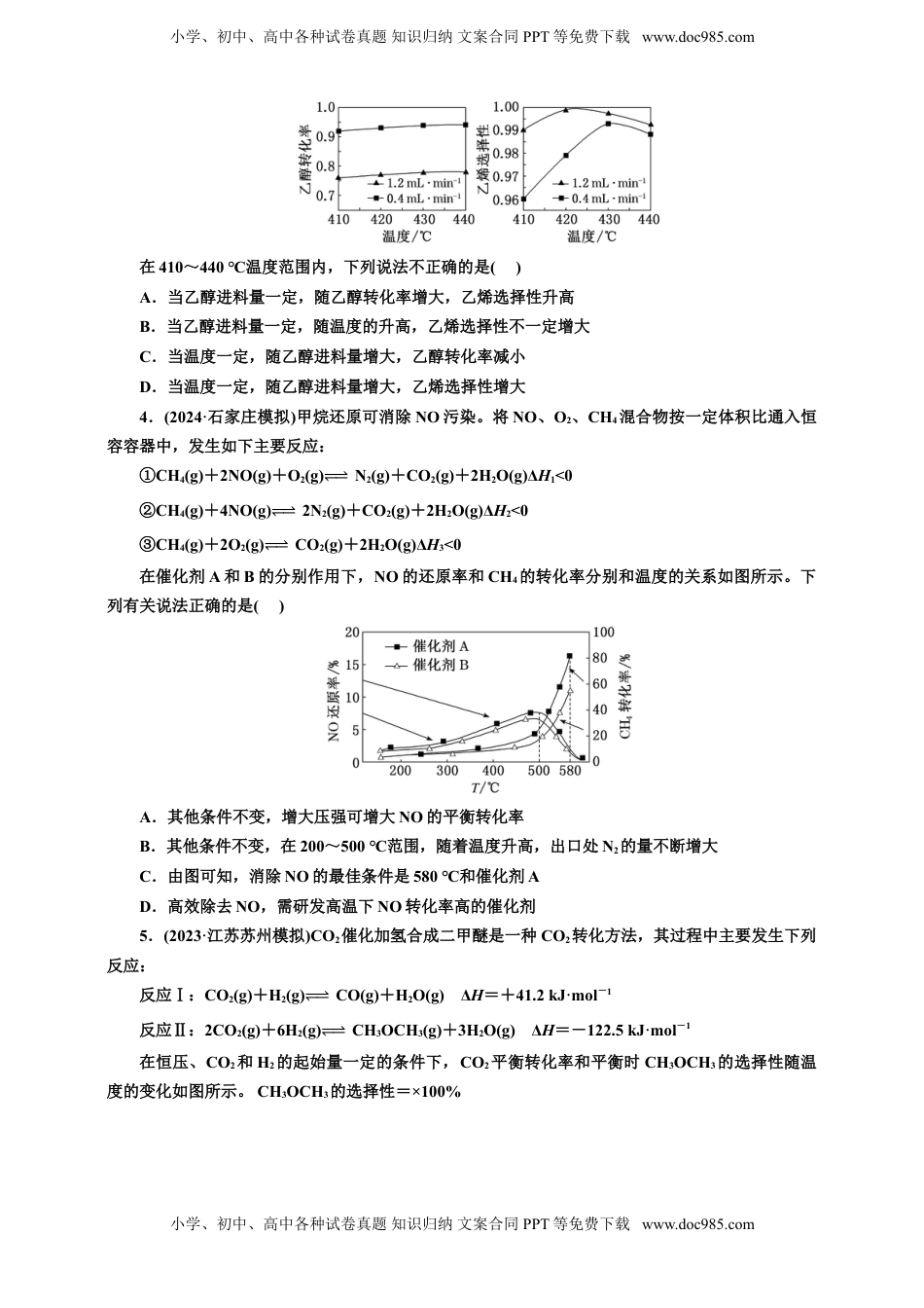 高考化学复习  2025年高考复习化学课时检测五十三：化工生产中的复杂图像（含解析）.doc