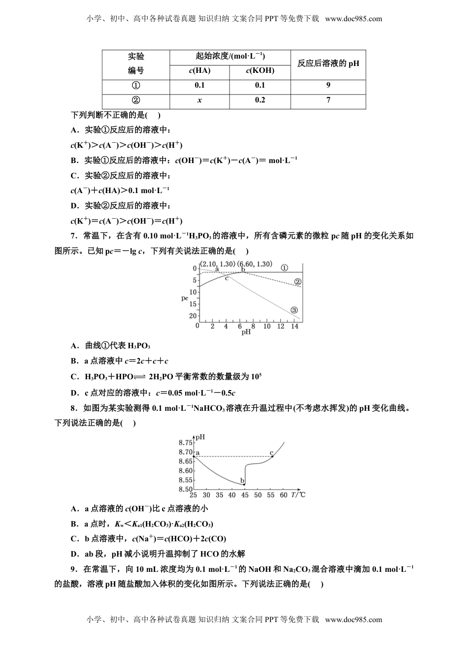 高考化学复习  2025年高考复习化学课时检测五十九：溶液中粒子浓度大小比较（含解析）.doc