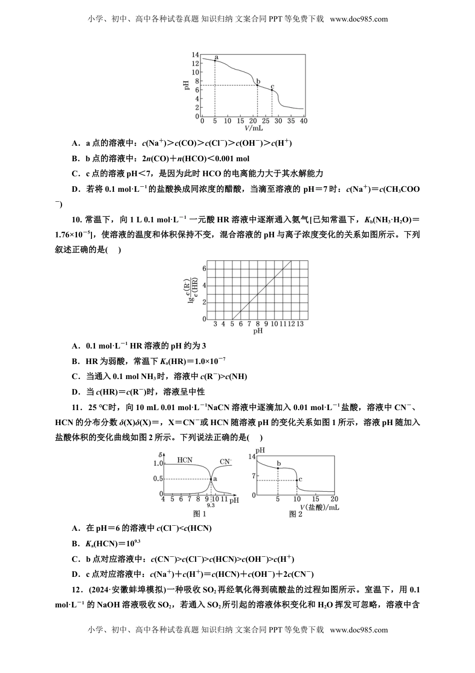 高考化学复习  2025年高考复习化学课时检测五十九：溶液中粒子浓度大小比较（含解析）.doc