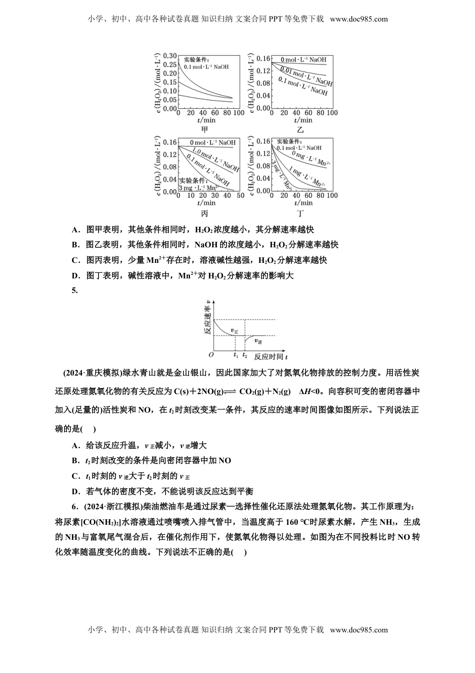 高考化学复习  2025年高考复习化学课时检测五十二：速率平衡的一般图像（含解析）.doc