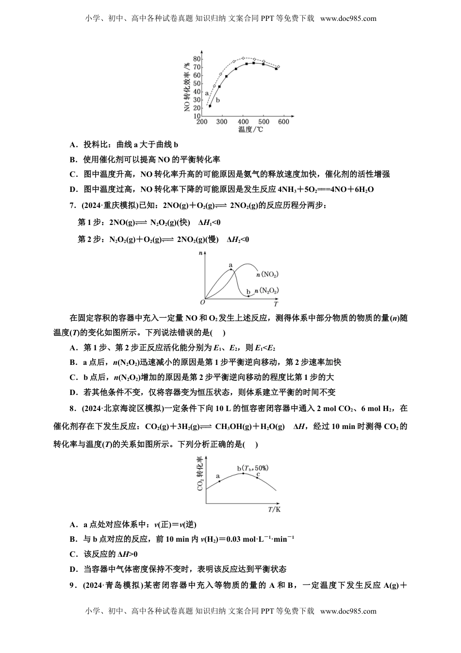 高考化学复习  2025年高考复习化学课时检测五十二：速率平衡的一般图像（含解析）.doc