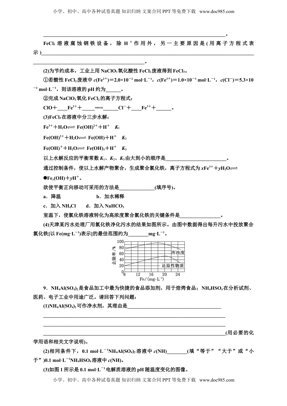 高考化学复习  2025年高考复习化学课时检测五十八：盐类的水解的基本知能评价（含解析）.doc