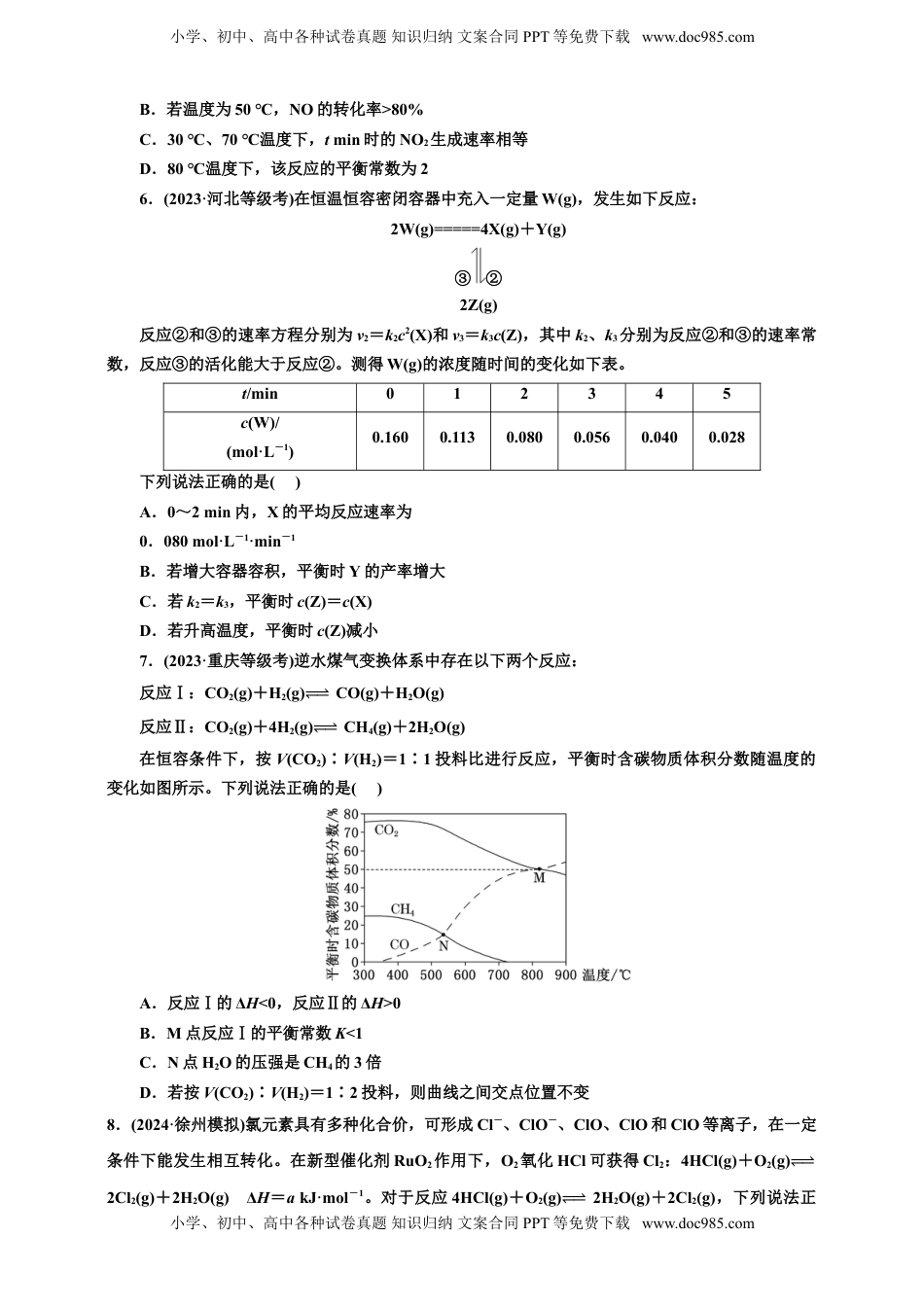 高考化学复习  2025年高考复习化学课时检测五十：化学平衡、化学反应方向及调控的基本知能评价（含解析）.doc
