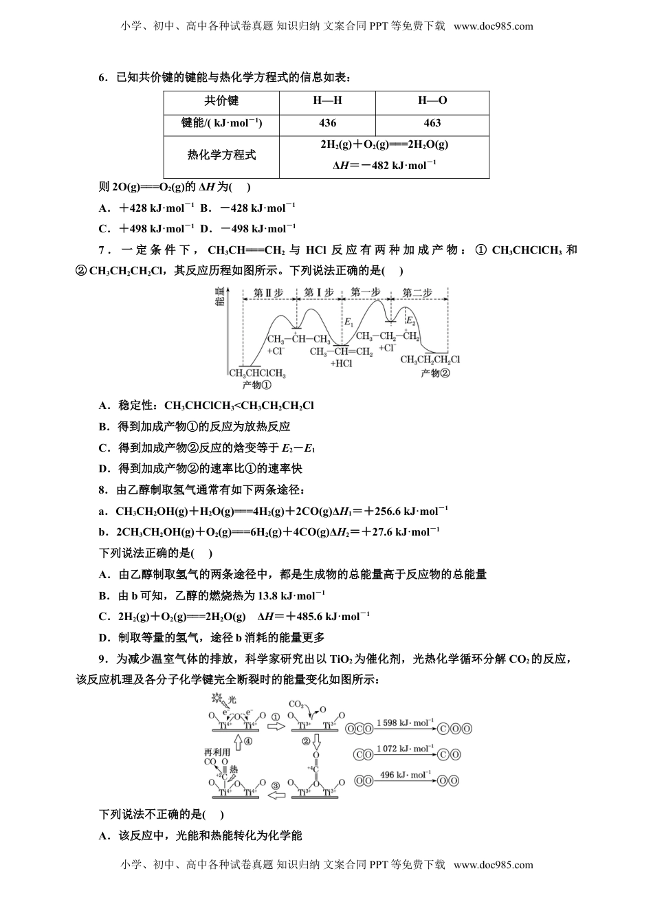 高考化学复习  2025年高考复习化学课时检测四十一：化学反应中的热效应的基本知能评价（含解析）.doc