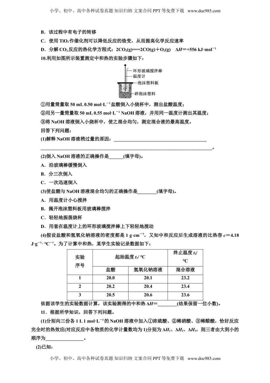 高考化学复习  2025年高考复习化学课时检测四十一：化学反应中的热效应的基本知能评价（含解析）.doc