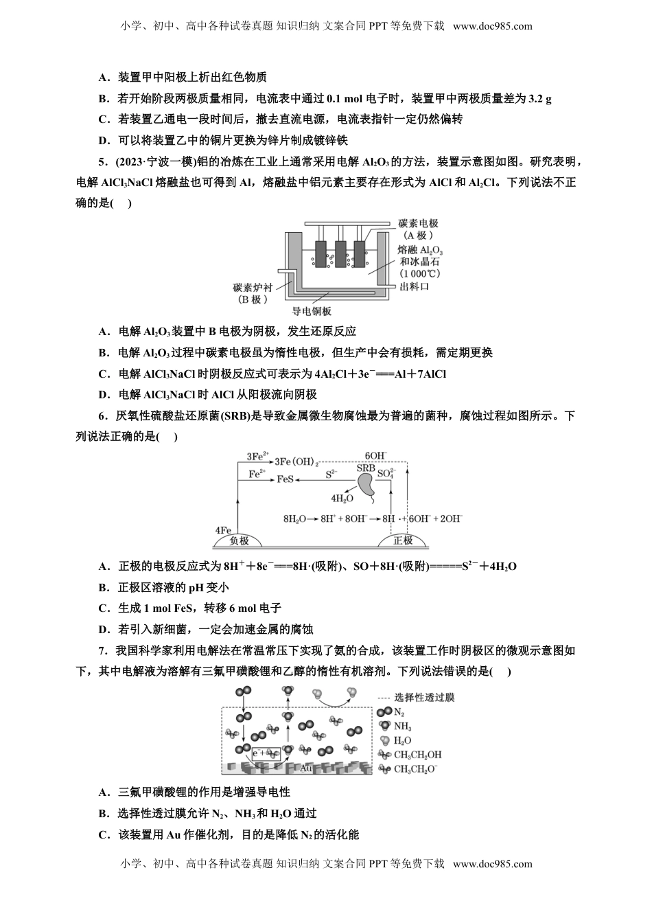 高考化学复习  2025年高考复习化学课时检测四十五：电解池、金属的腐蚀与防护的基本知能评价（含解析）.doc
