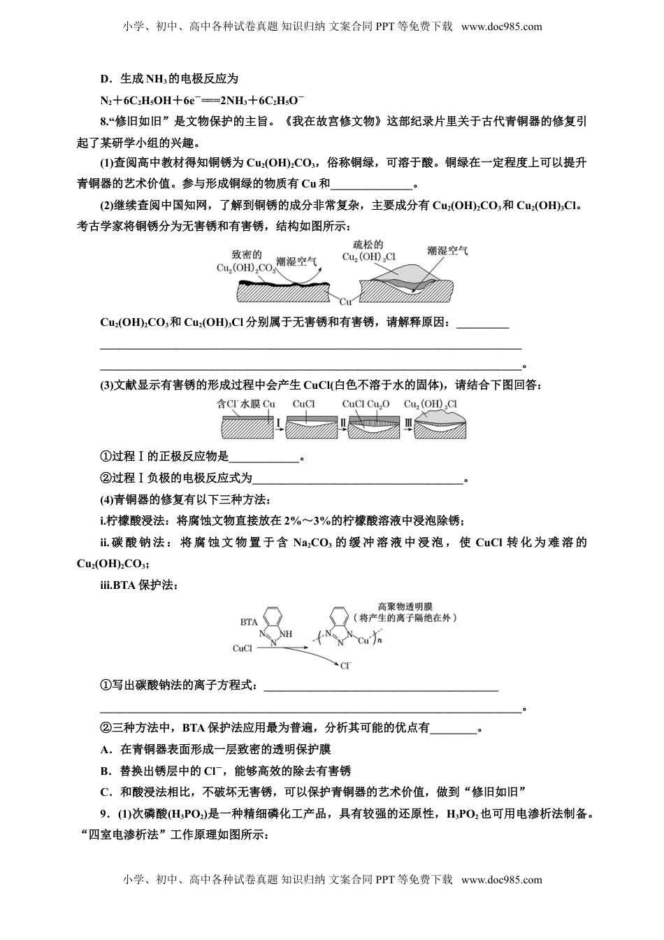 高考化学复习  2025年高考复习化学课时检测四十五：电解池、金属的腐蚀与防护的基本知能评价（含解析）.doc