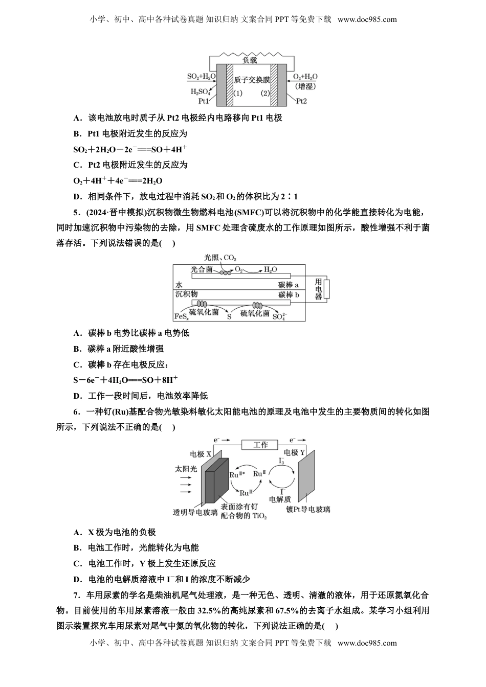 高考化学复习  2025年高考复习化学课时检测四十四：新型化学电源（含解析）.doc