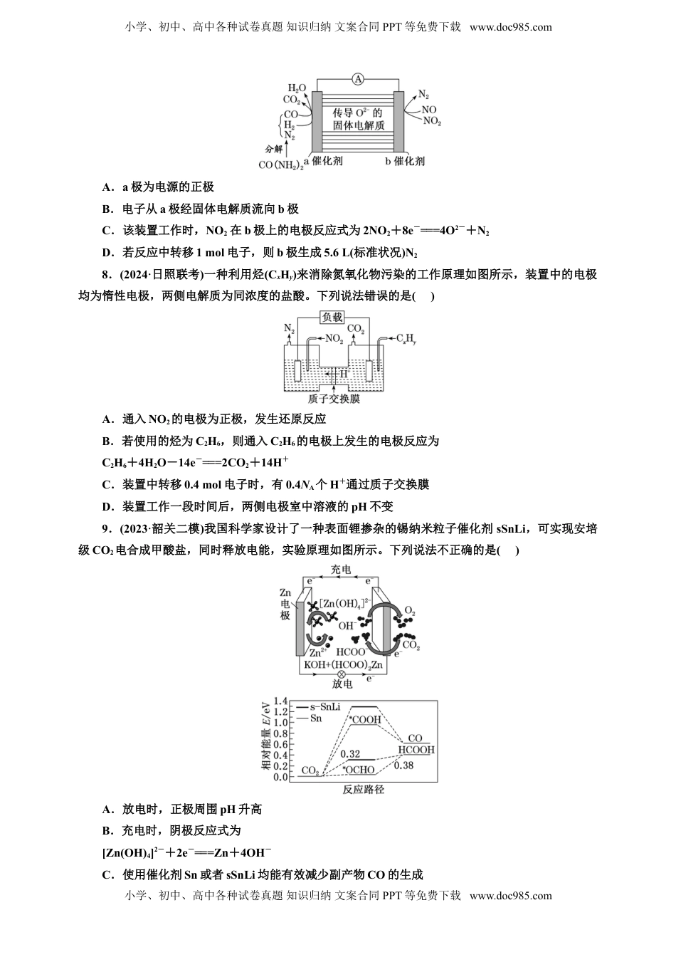 高考化学复习  2025年高考复习化学课时检测四十四：新型化学电源（含解析）.doc