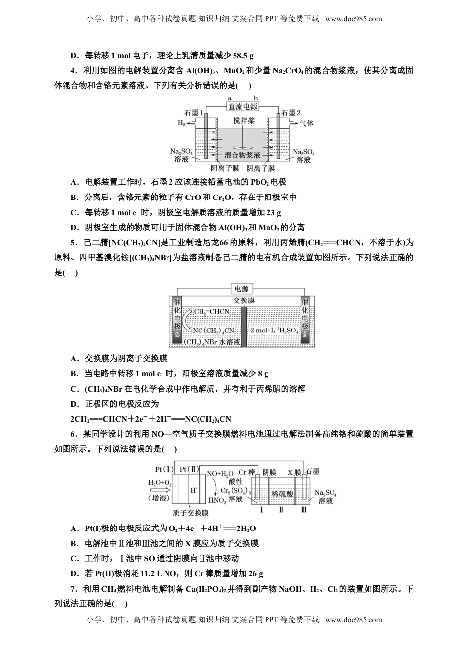 高考化学复习  2025年高考复习化学课时检测四十七：离子交换膜在电池中的应用（含解析）.doc