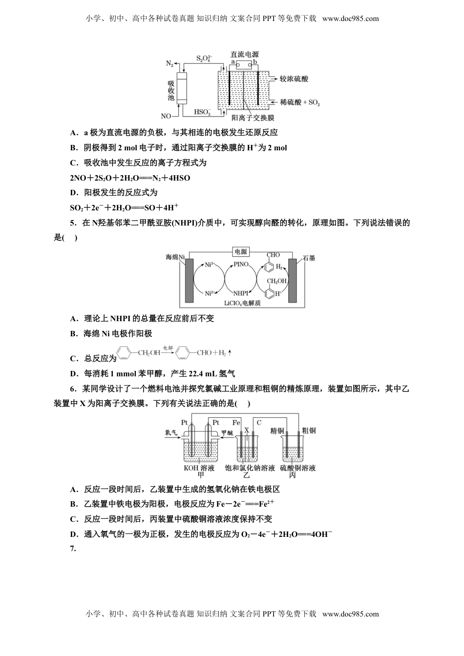 高考化学复习  2025年高考复习化学课时检测四十六：串联电池及电池的相关计算（含解析.doc