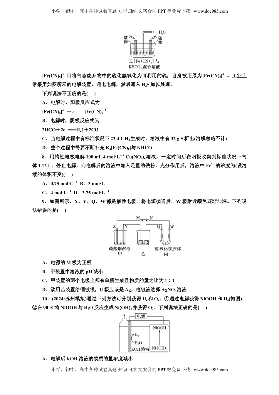 高考化学复习  2025年高考复习化学课时检测四十六：串联电池及电池的相关计算（含解析.doc