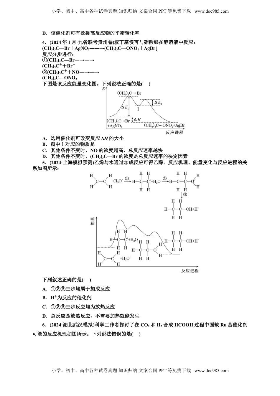 高考化学复习  2025年高考复习化学课时检测四十九：反应机理与能垒图像（含解析）.doc