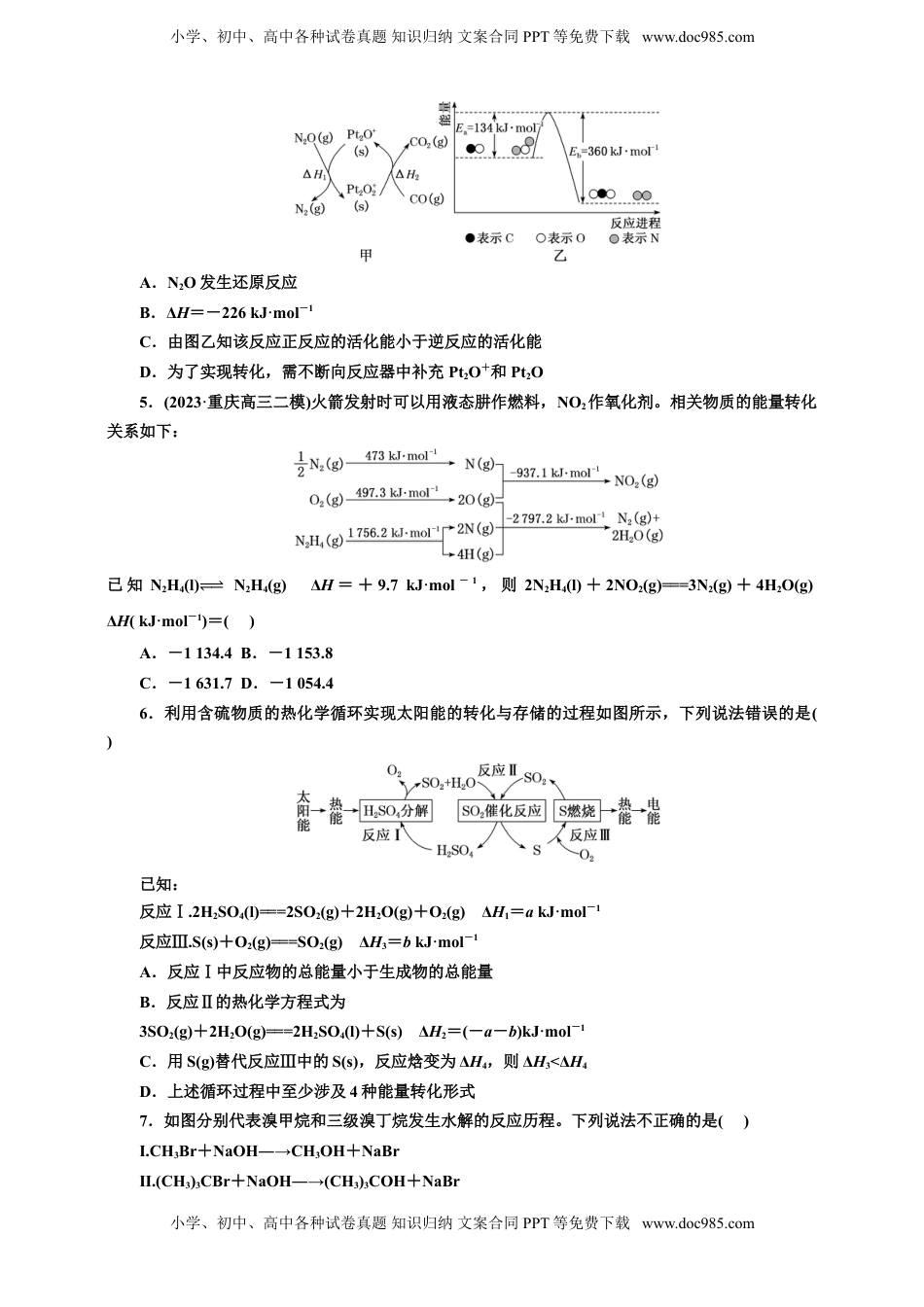 高考化学复习  2025年高考复习化学课时检测四十二：反应热的相关计算（含解析）.doc