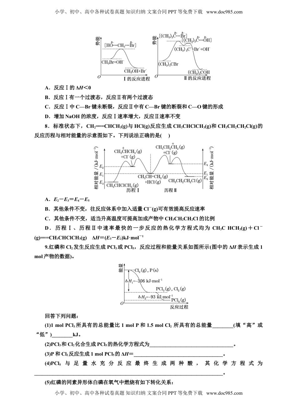 高考化学复习  2025年高考复习化学课时检测四十二：反应热的相关计算（含解析）.doc