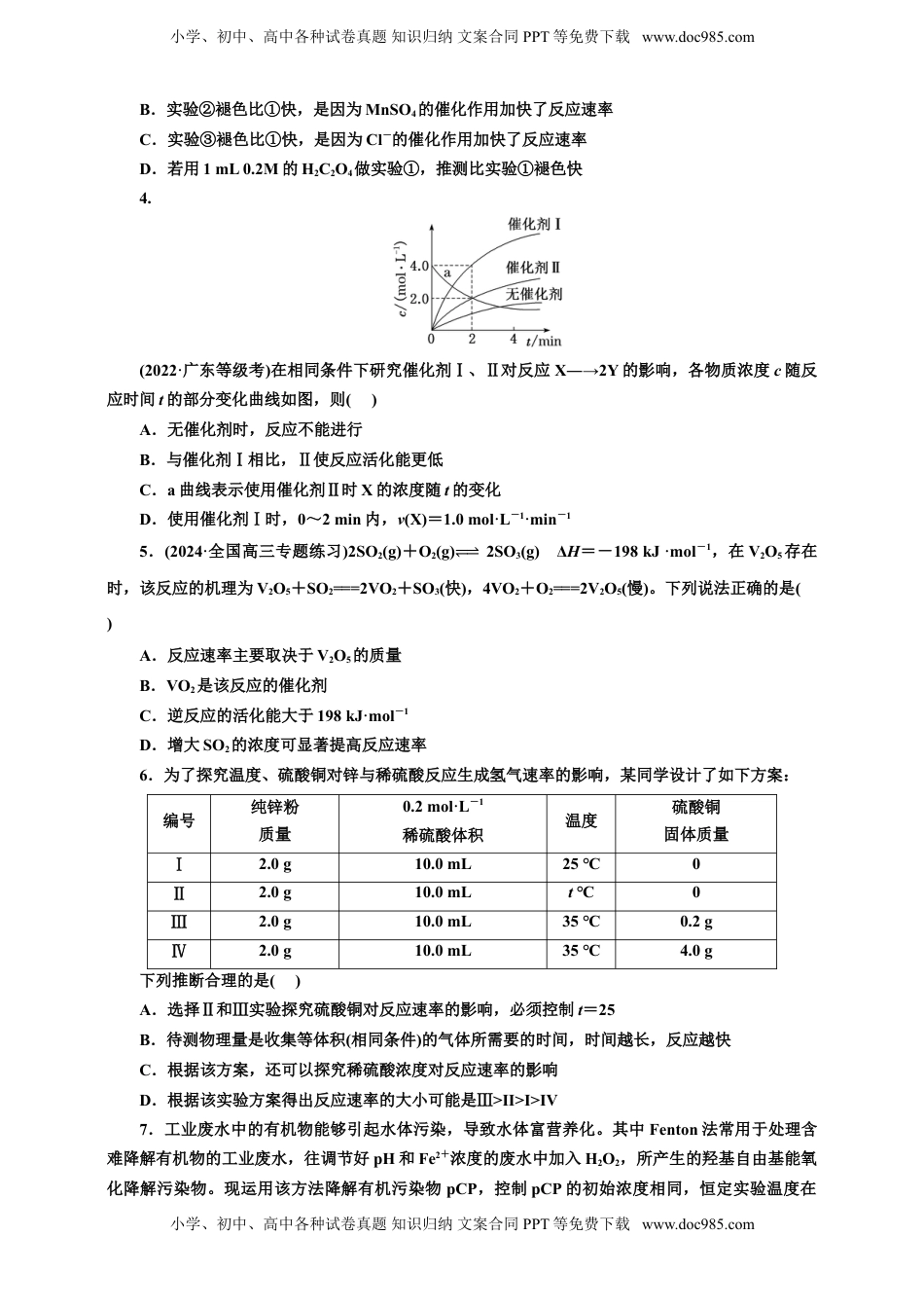 高考化学复习  2025年高考复习化学课时检测四十八：化学反应速率的基本知能评价（含解析）.doc