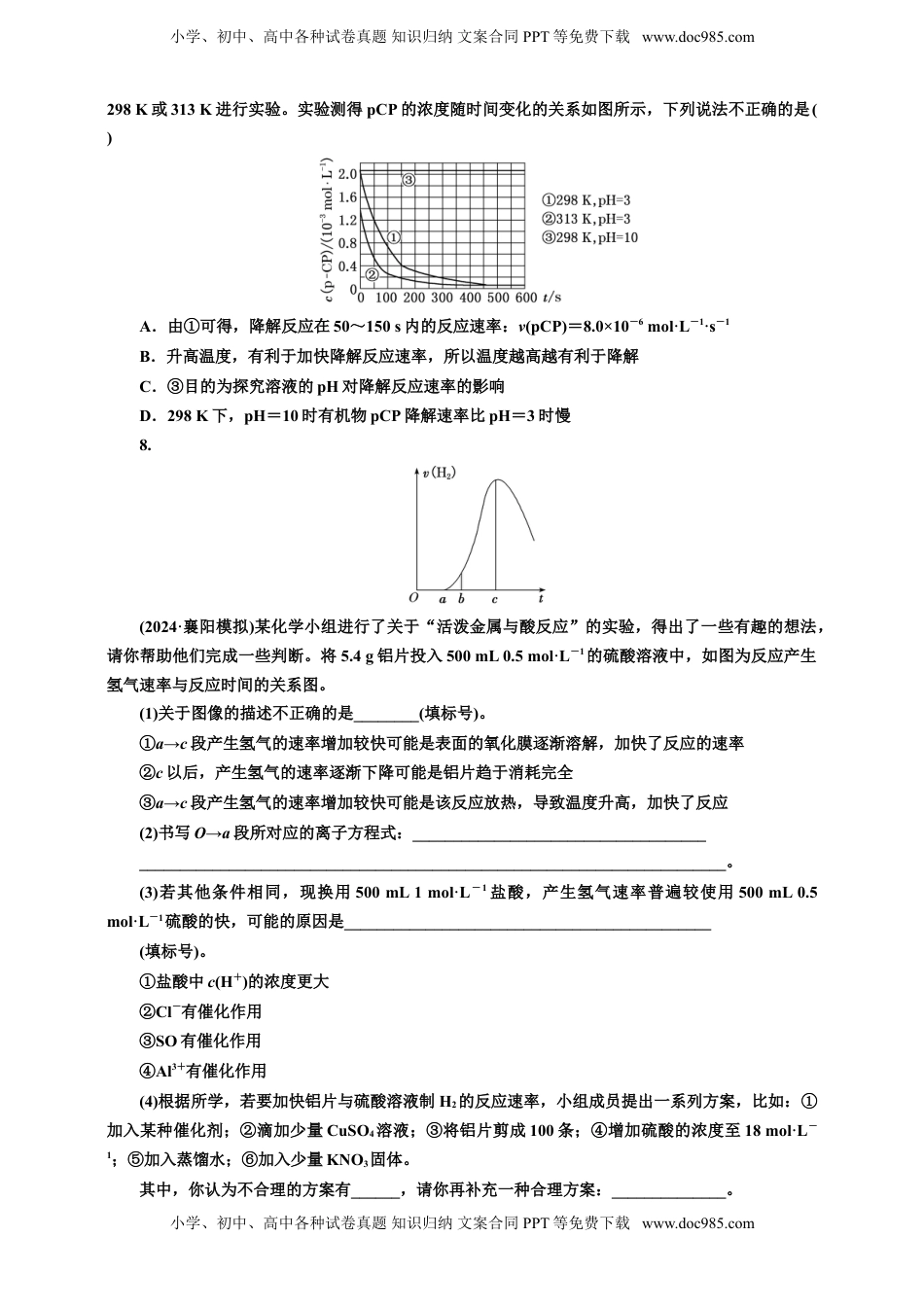 高考化学复习  2025年高考复习化学课时检测四十八：化学反应速率的基本知能评价（含解析）.doc